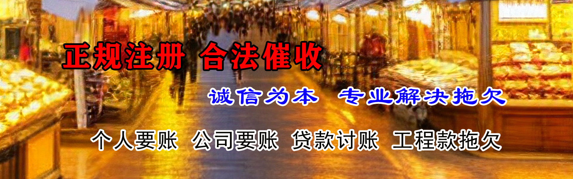 龙湖追债公司