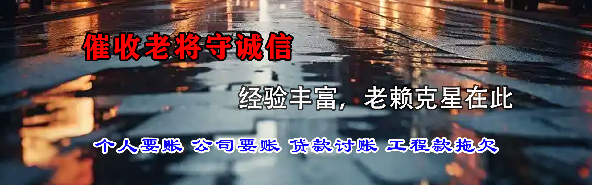 龙湖追债公司